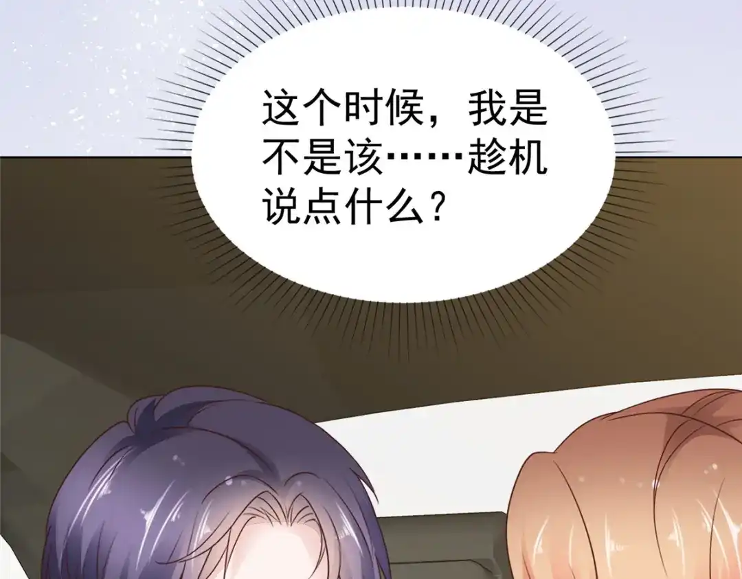 《太太又在撒娇了》第94话 肥肥仔 第58页