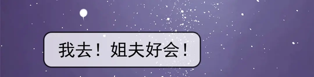 《太太又在撒娇了》第94话 肥肥仔 第52页