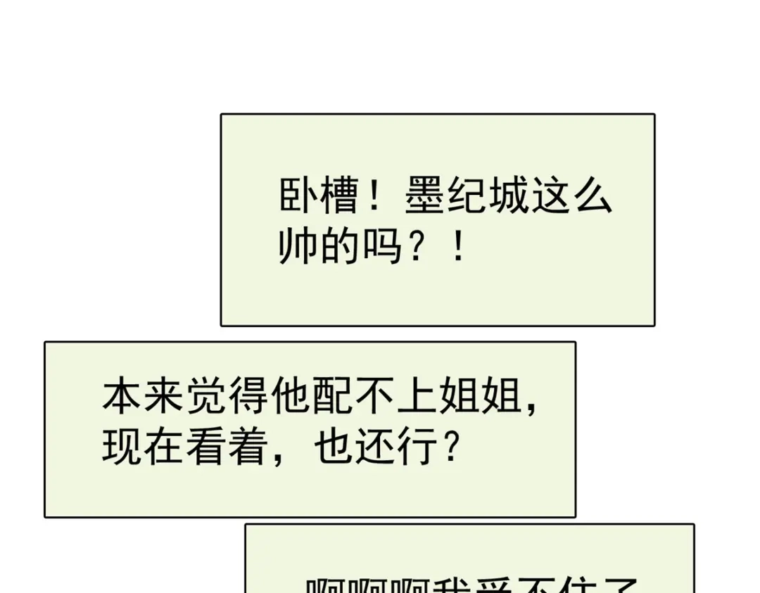 《太太又在撒娇了》第94话 肥肥仔 第28页