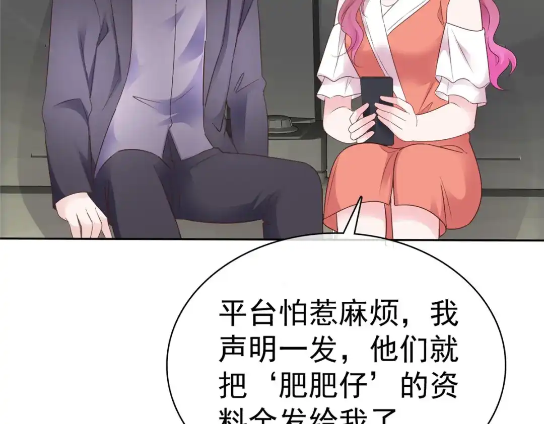 《太太又在撒娇了》第94话 肥肥仔 第5页