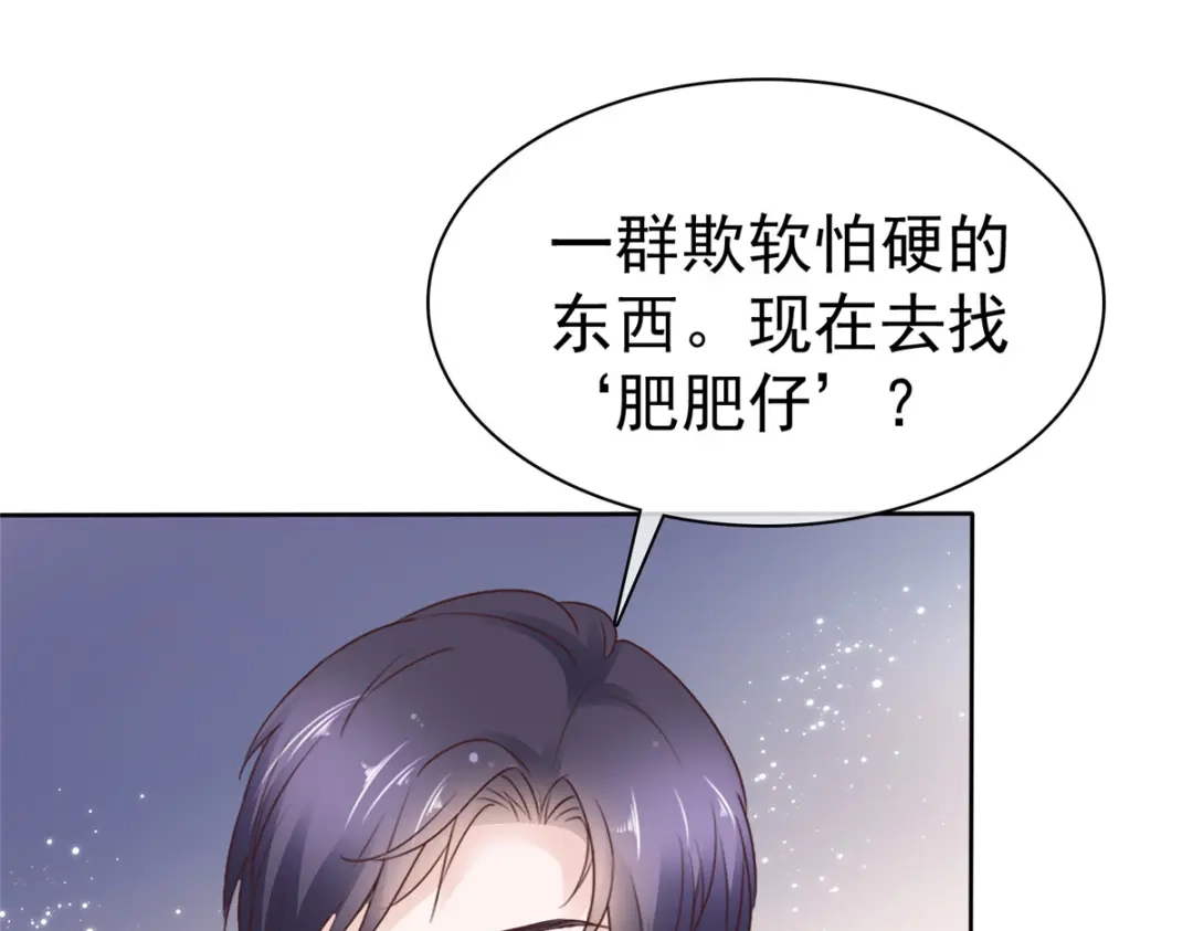 《太太又在撒娇了》第94话 肥肥仔 第7页
