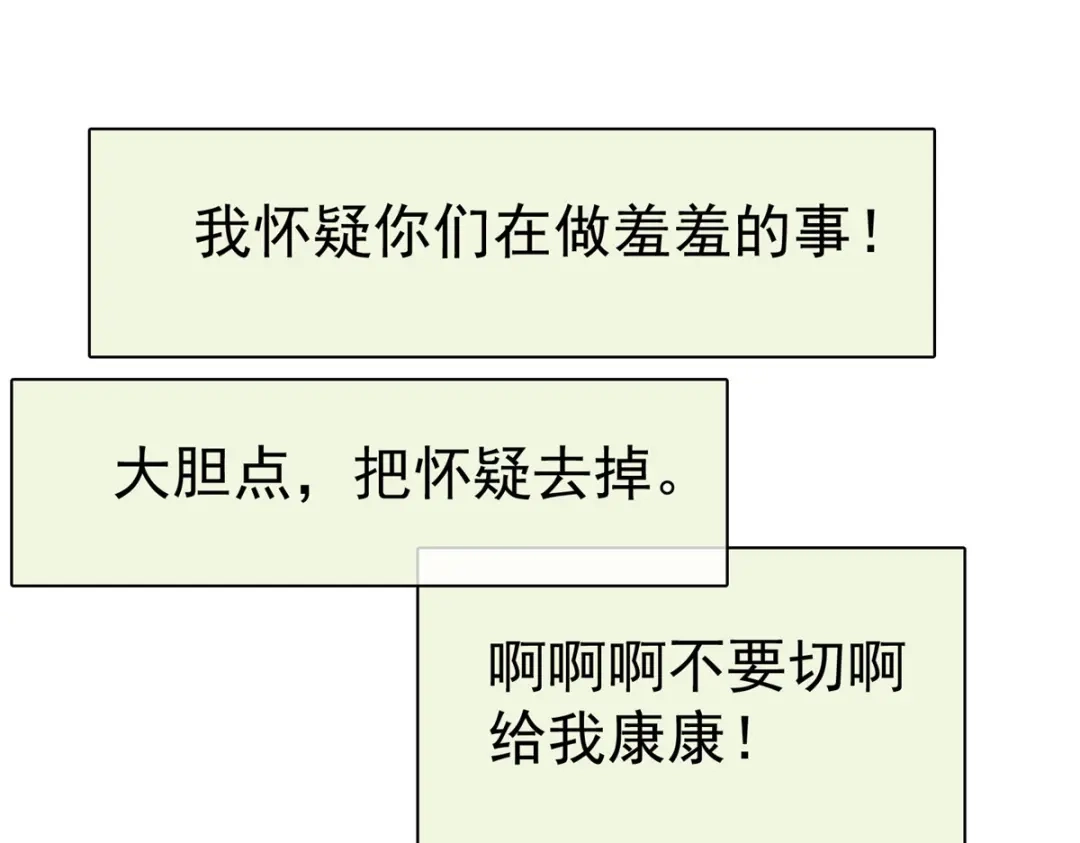 《太太又在撒娇了》第94话 肥肥仔 第34页