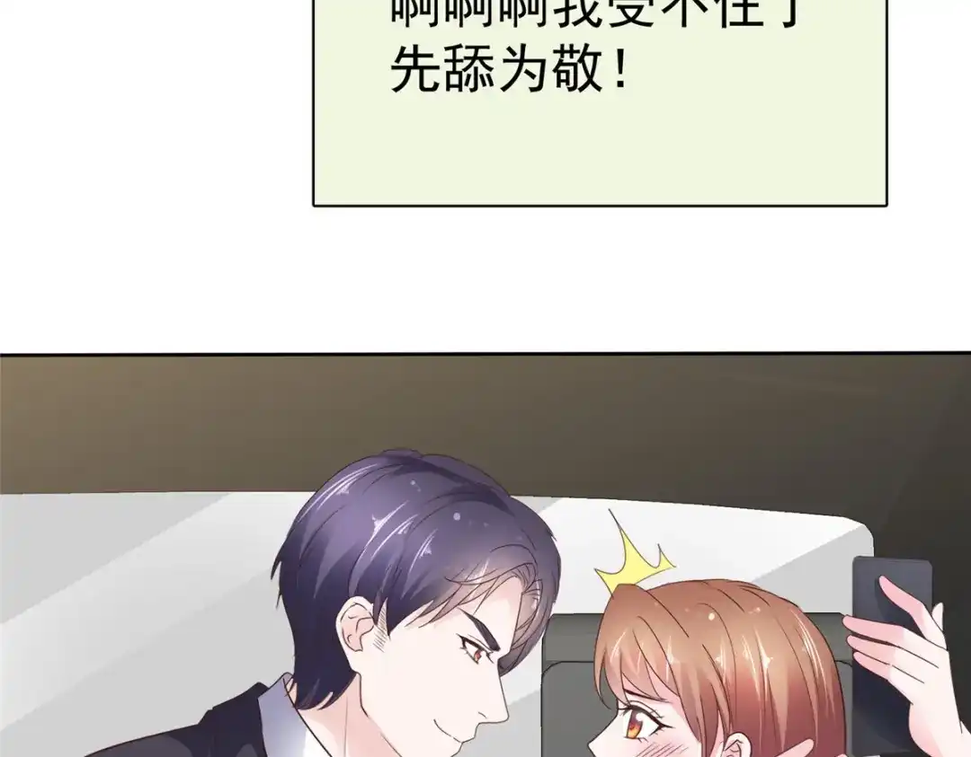 《太太又在撒娇了》第94话 肥肥仔 第29页
