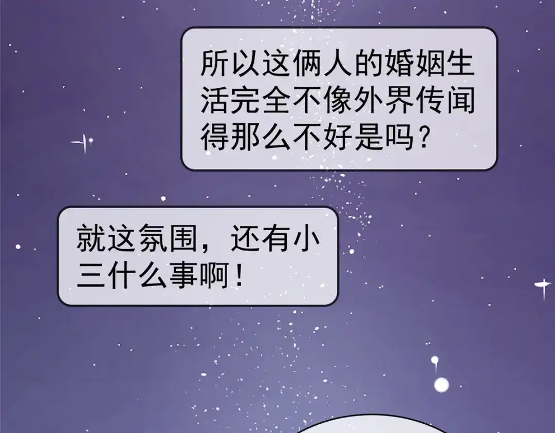 《太太又在撒娇了》第94话 肥肥仔 第53页
