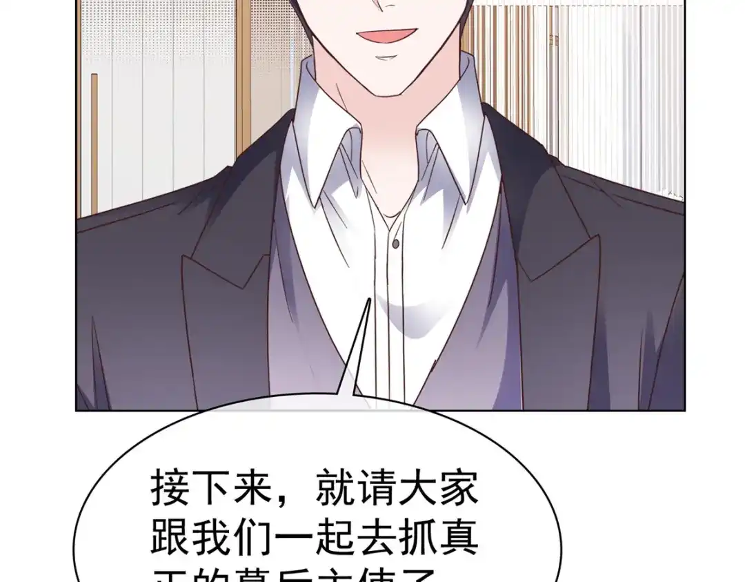 《太太又在撒娇了》第95话 被捕 第59页