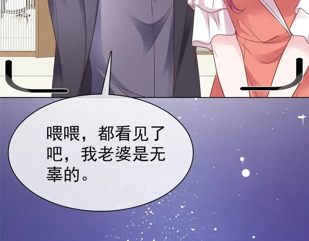 《太太又在撒娇了》第95话 被捕 第53页