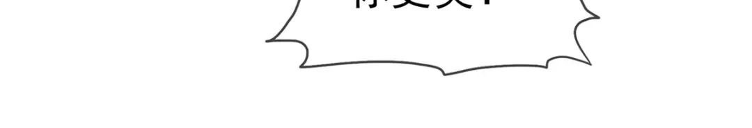 《太太又在撒娇了》第95话 被捕 第17页