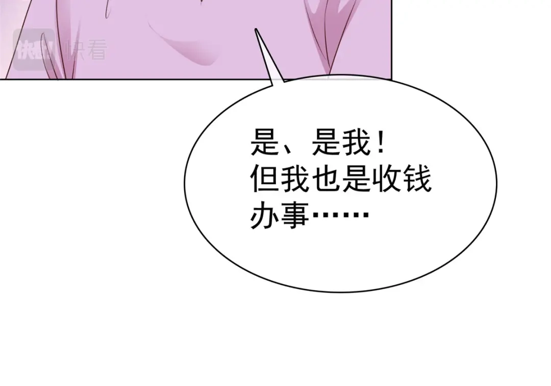 《太太又在撒娇了》第95话 被捕 第34页