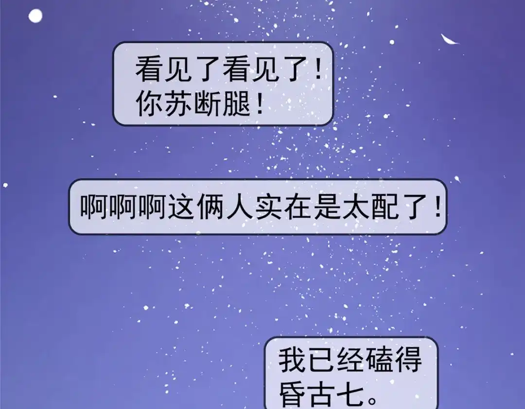 《太太又在撒娇了》第95话 被捕 第54页