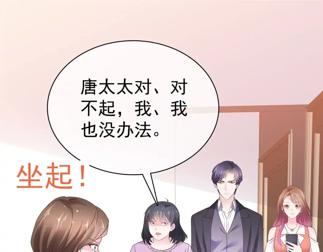 《太太又在撒娇了》第96话 威胁 第26页
