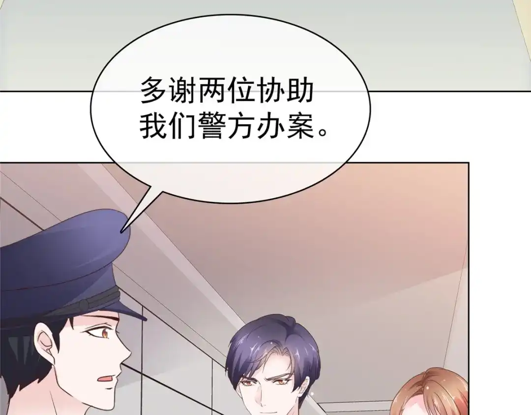 《太太又在撒娇了》第96话 威胁 第46页