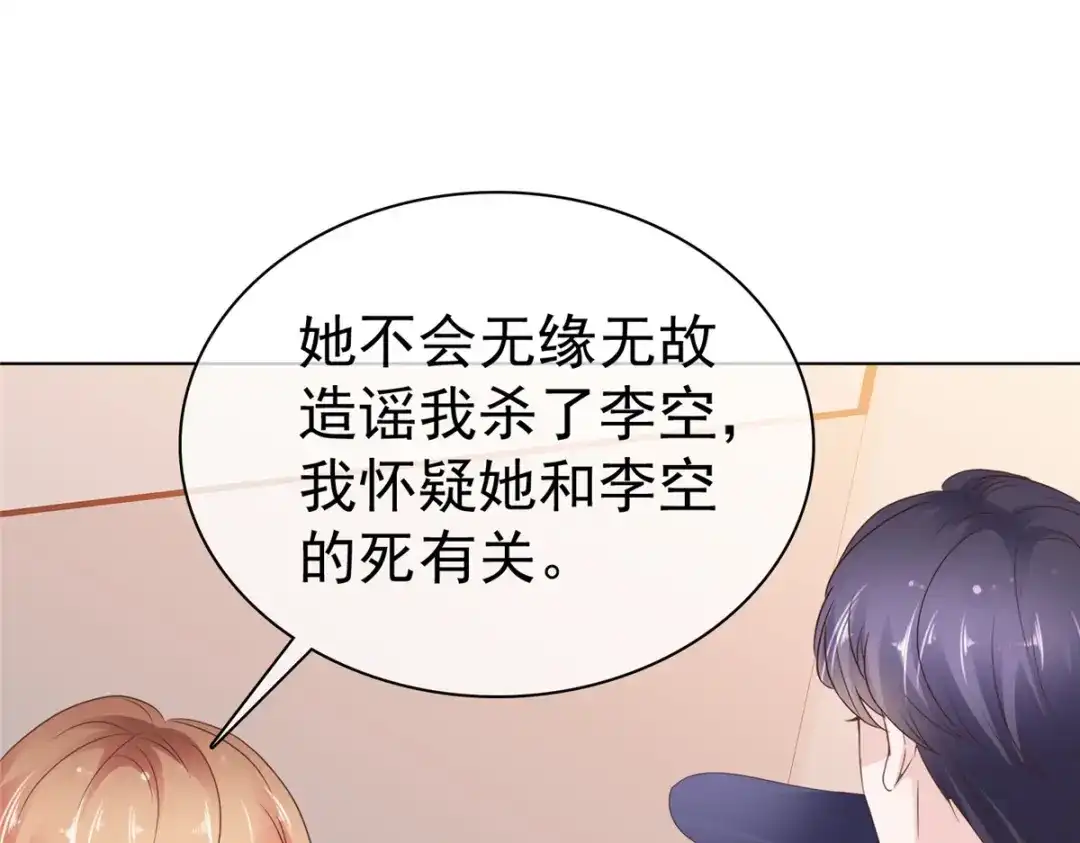 《太太又在撒娇了》第96话 威胁 第49页