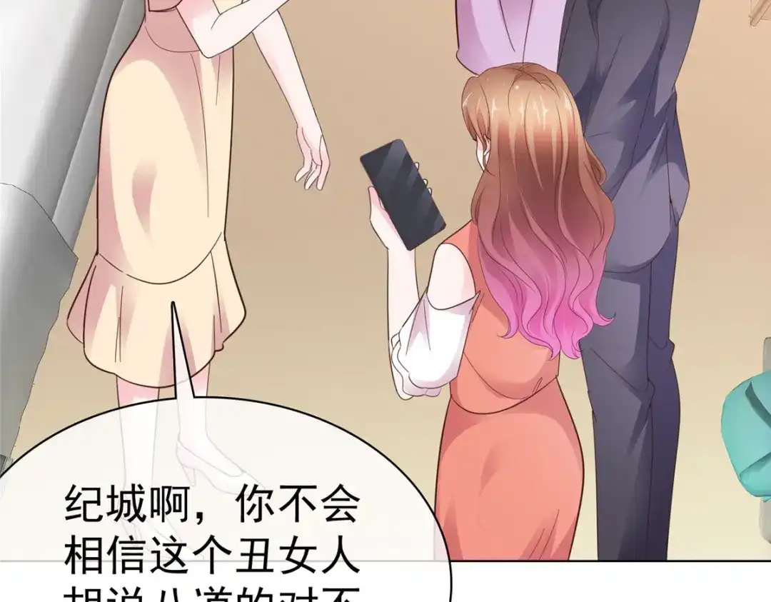 《太太又在撒娇了》第96话 威胁 第33页