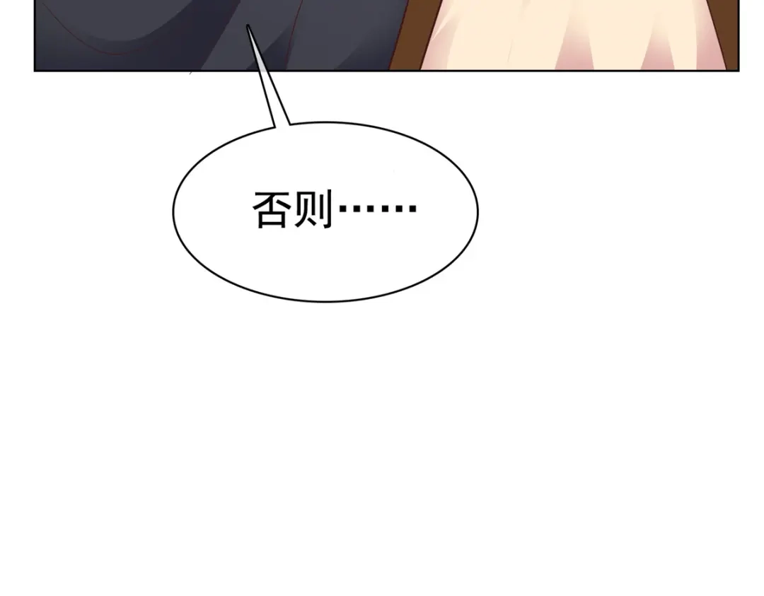 《太太又在撒娇了》第96话 威胁 第83页