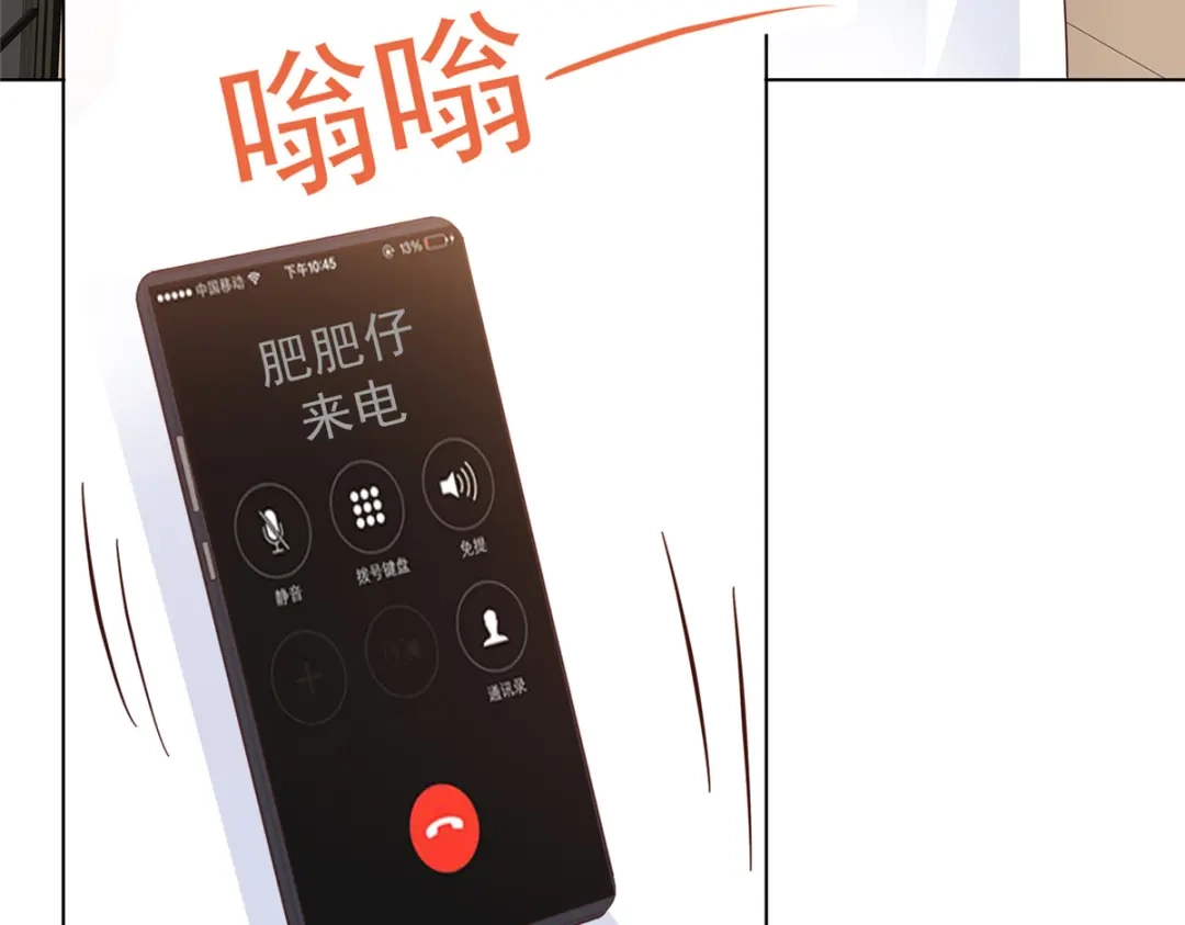 《太太又在撒娇了》第96话 威胁 第9页