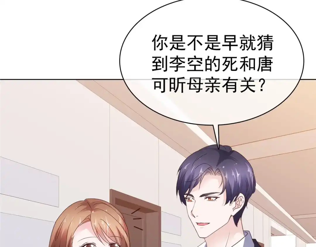《太太又在撒娇了》第96话 威胁 第55页