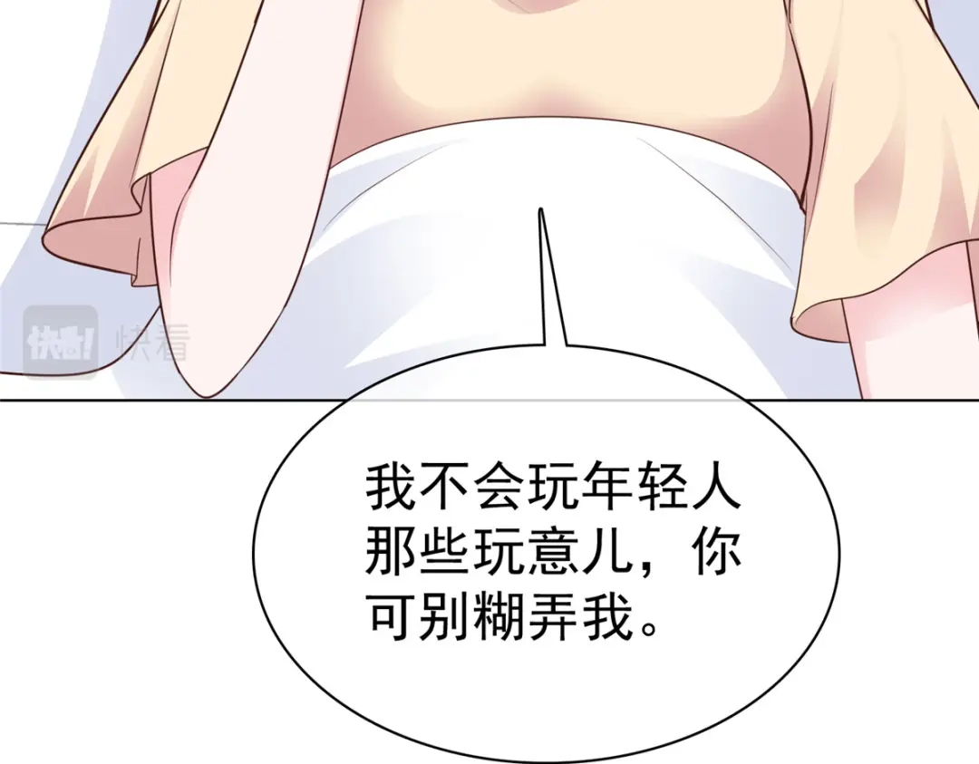 《太太又在撒娇了》第96话 威胁 第13页