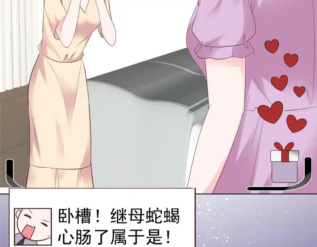 《太太又在撒娇了》第96话 威胁 第41页