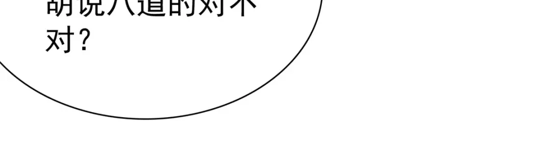 《太太又在撒娇了》第96话 威胁 第34页