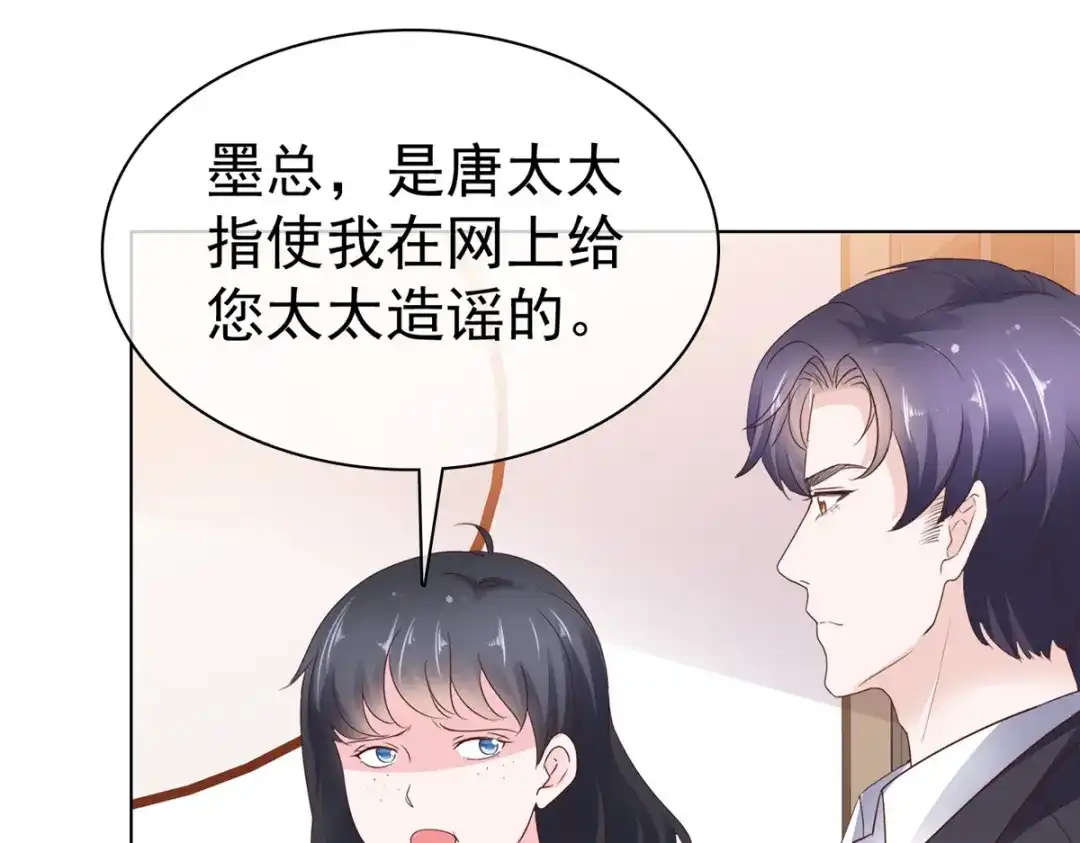 《太太又在撒娇了》第96话 威胁 第29页