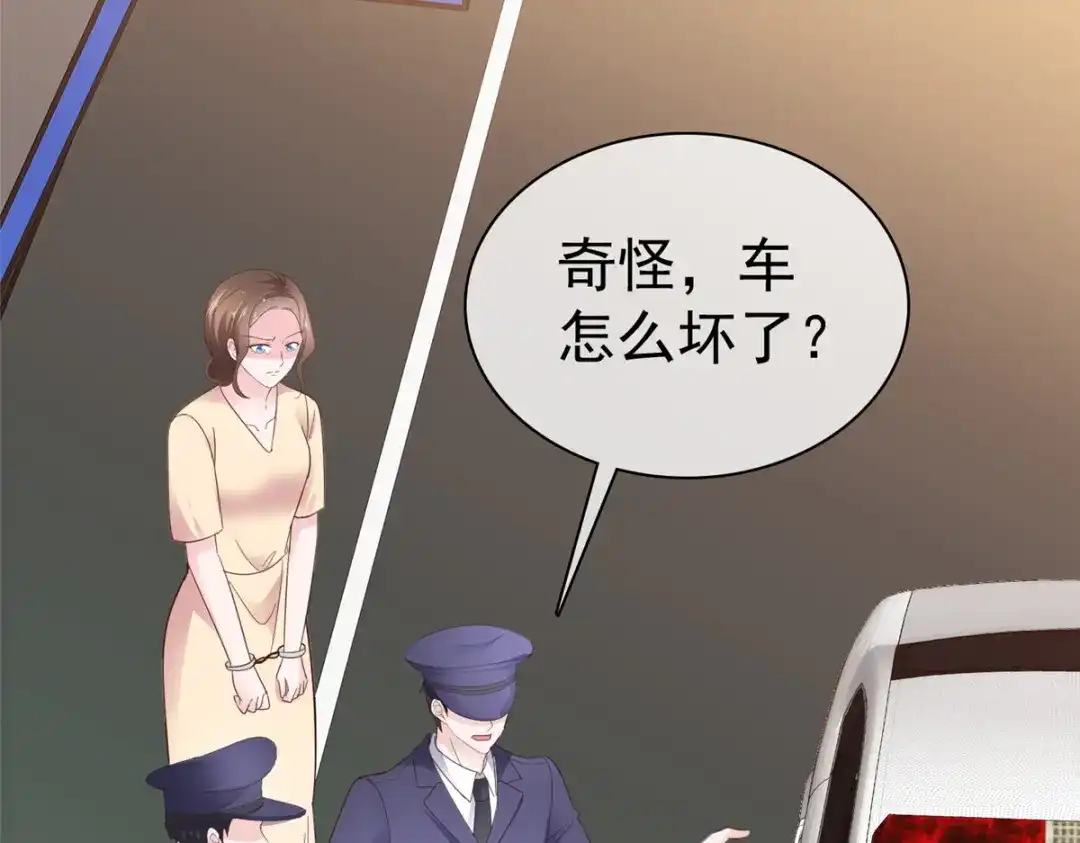 《太太又在撒娇了》第96话 威胁 第78页