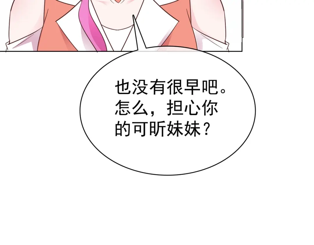 《太太又在撒娇了》第96话 威胁 第59页