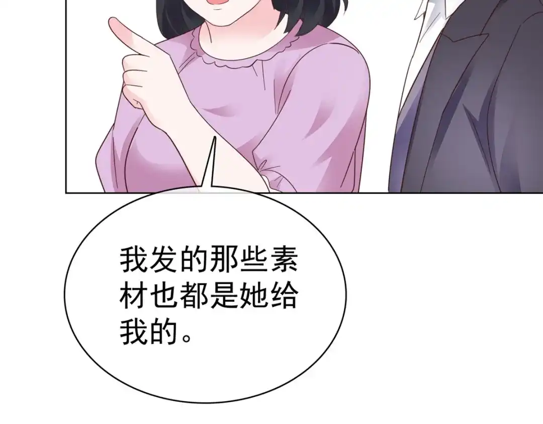 《太太又在撒娇了》第96话 威胁 第30页
