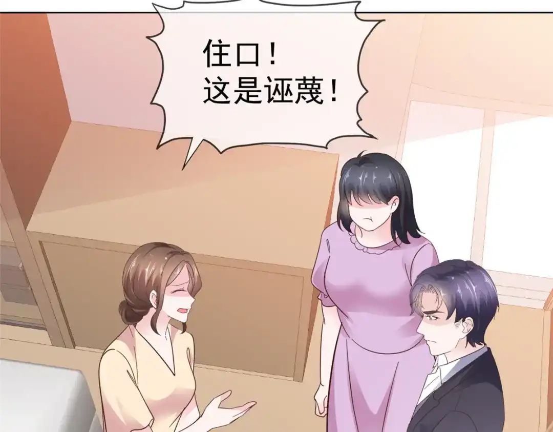 《太太又在撒娇了》第96话 威胁 第32页
