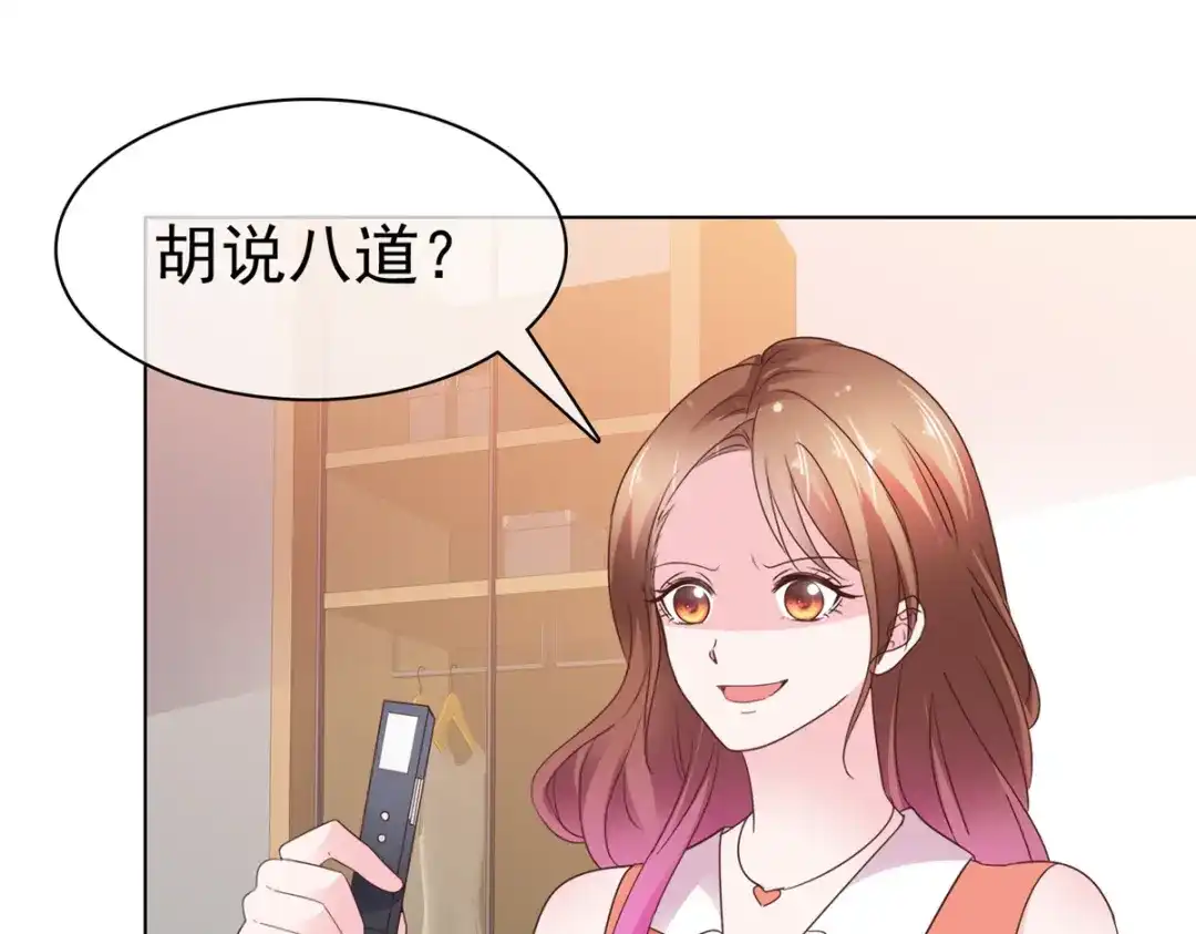 《太太又在撒娇了》第96话 威胁 第35页