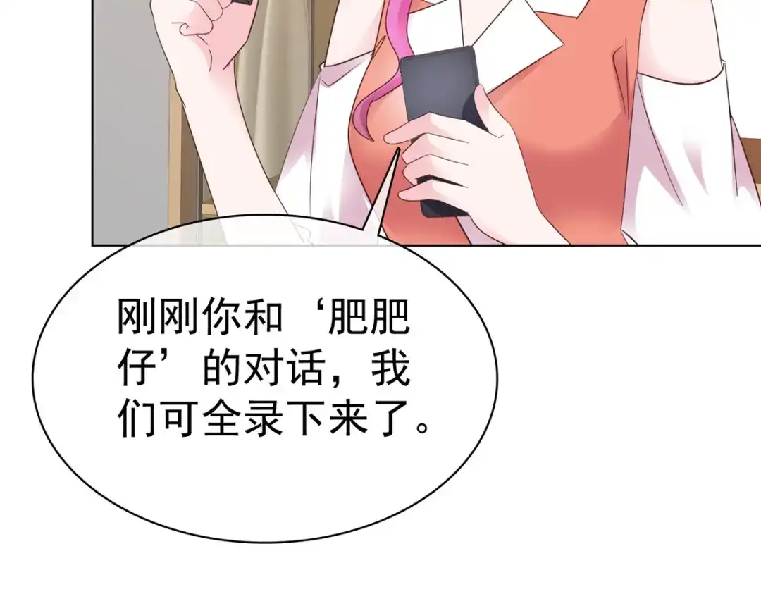 《太太又在撒娇了》第96话 威胁 第36页