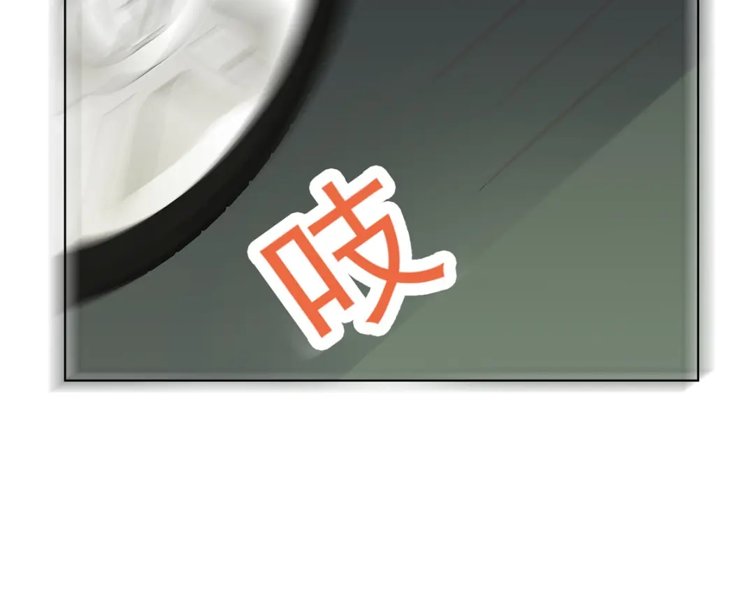 《太太又在撒娇了》第96话 威胁 第76页