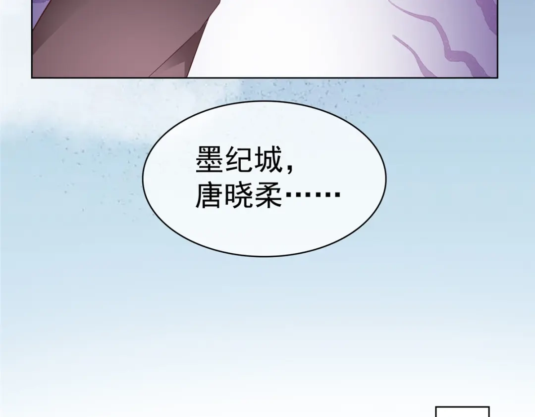 《太太又在撒娇了》第96话 威胁 第71页