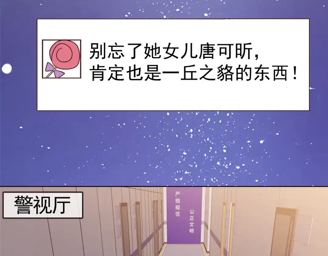 《太太又在撒娇了》第96话 威胁 第43页