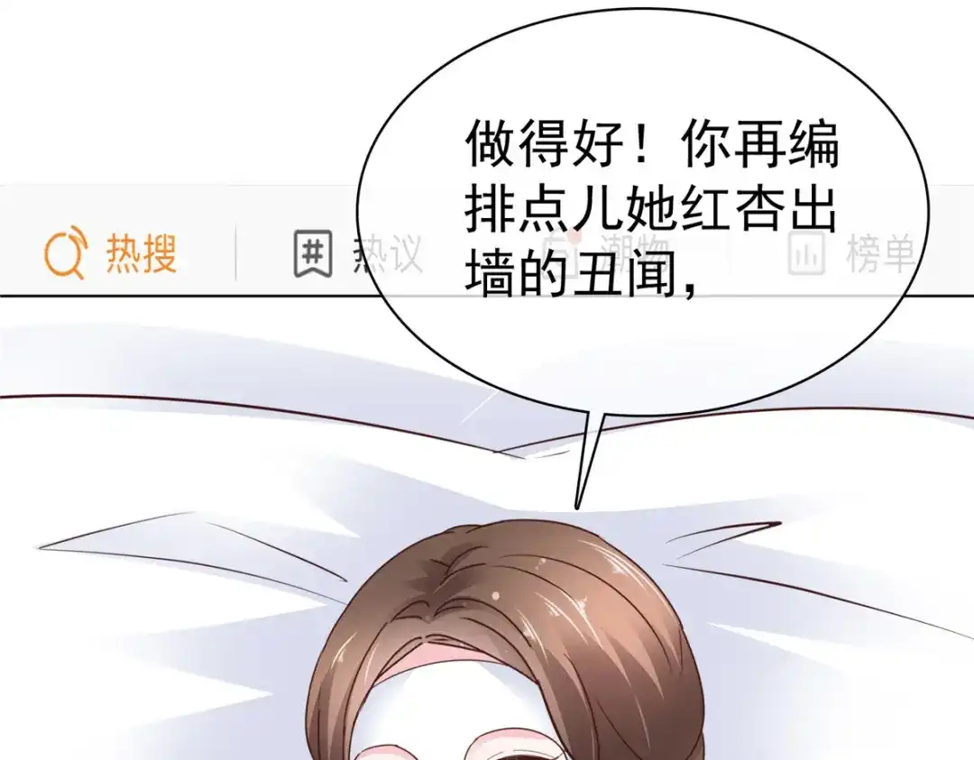 《太太又在撒娇了》第96话 威胁 第20页