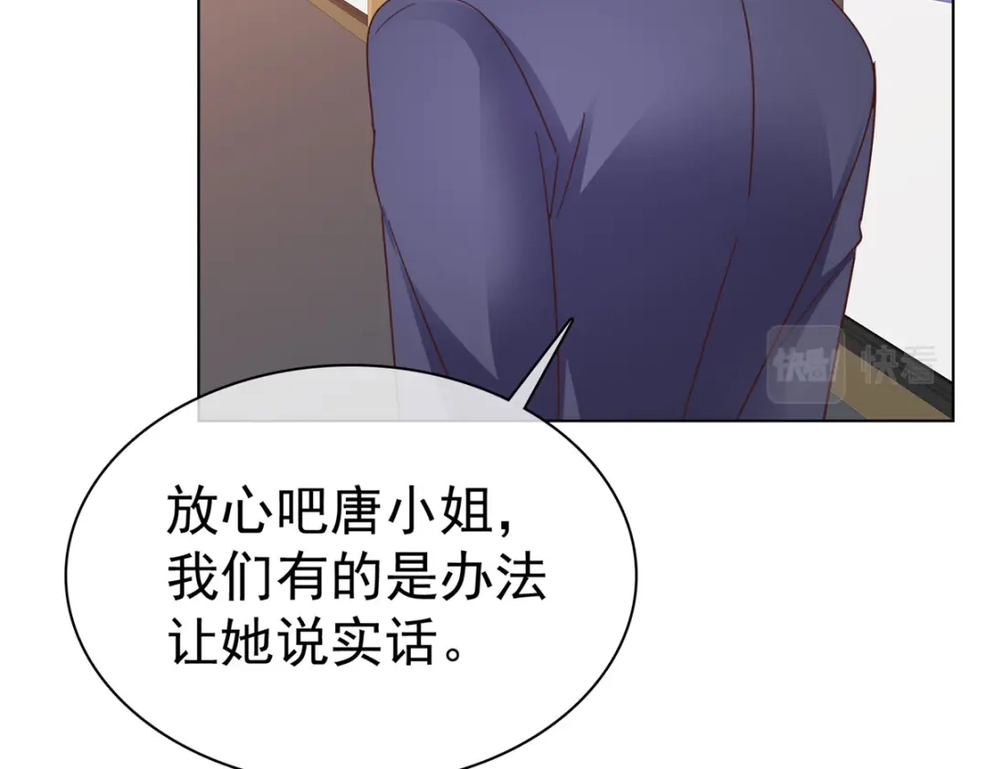 《太太又在撒娇了》第96话 威胁 第53页