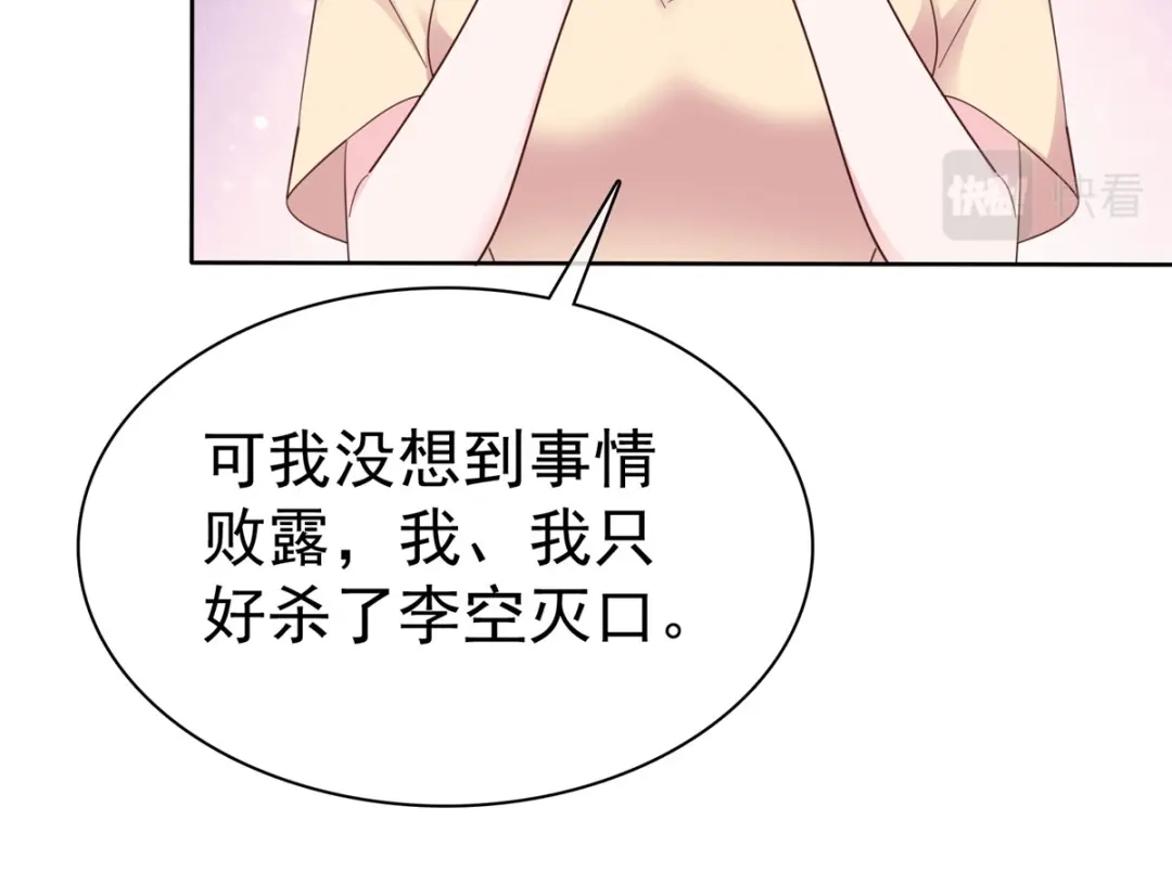 《太太又在撒娇了》第97话 庆功宴 第23页
