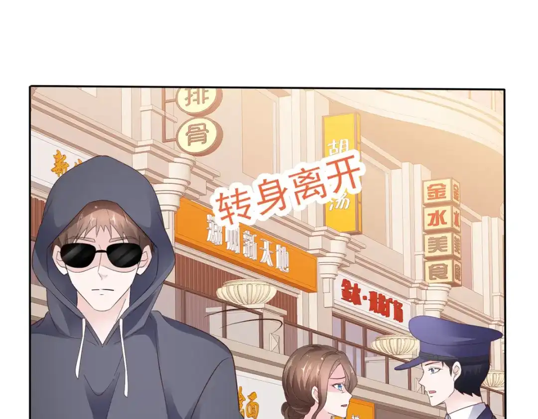 《太太又在撒娇了》第97话 庆功宴 第9页