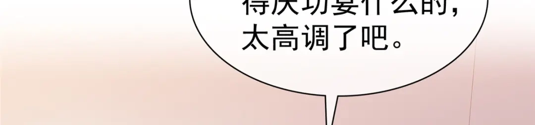 《太太又在撒娇了》第97话 庆功宴 第46页