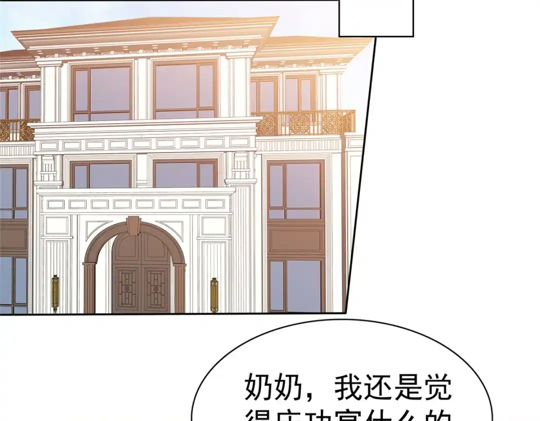 《太太又在撒娇了》第97话 庆功宴 第45页
