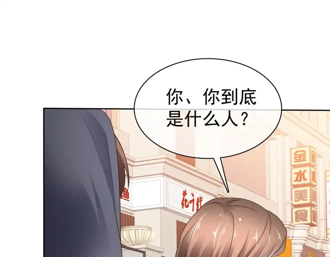 《太太又在撒娇了》第97话 庆功宴 第4页