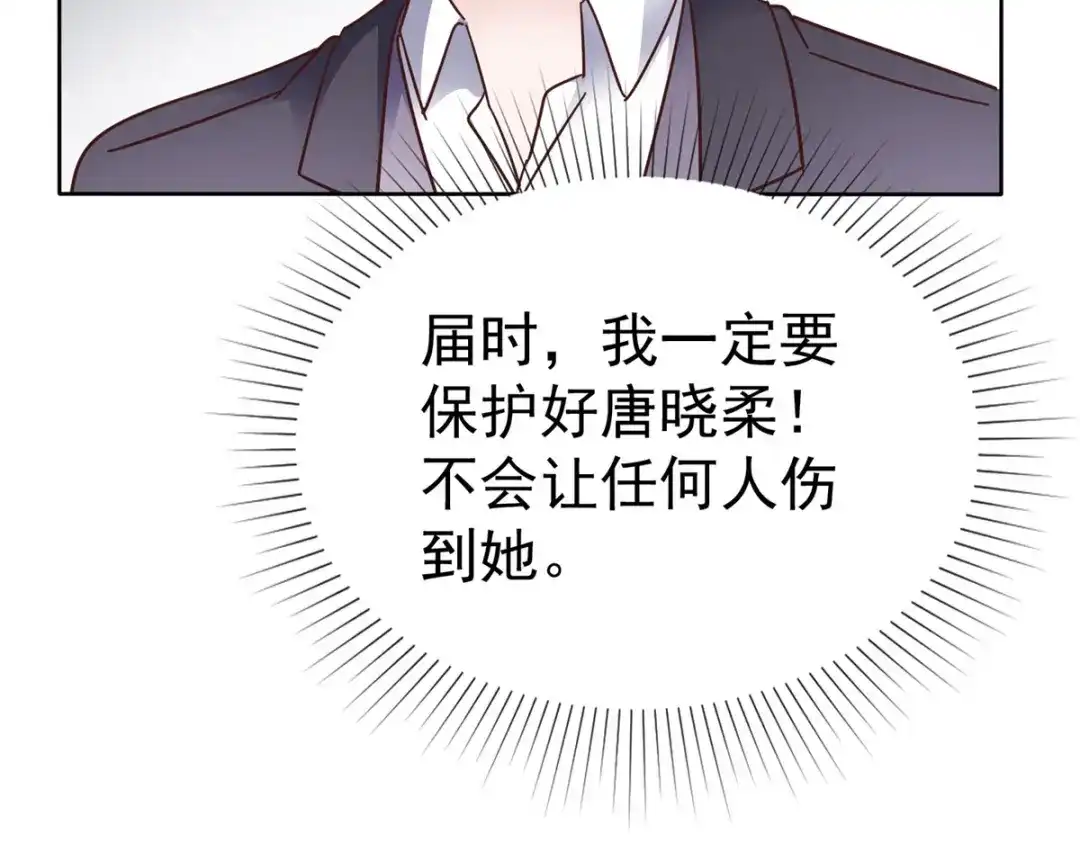 《太太又在撒娇了》第97话 庆功宴 第32页