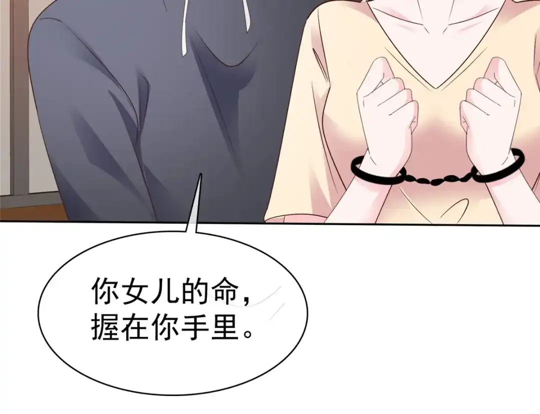 《太太又在撒娇了》第97话 庆功宴 第8页