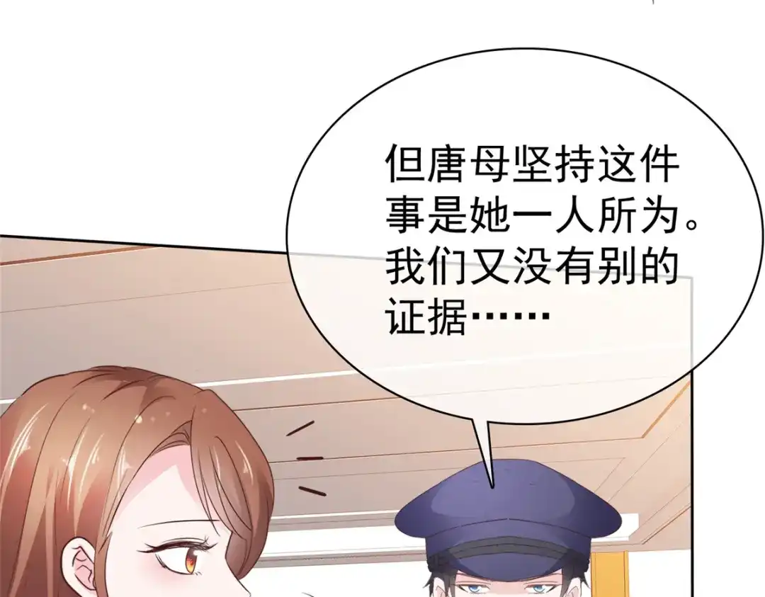 《太太又在撒娇了》第97话 庆功宴 第26页