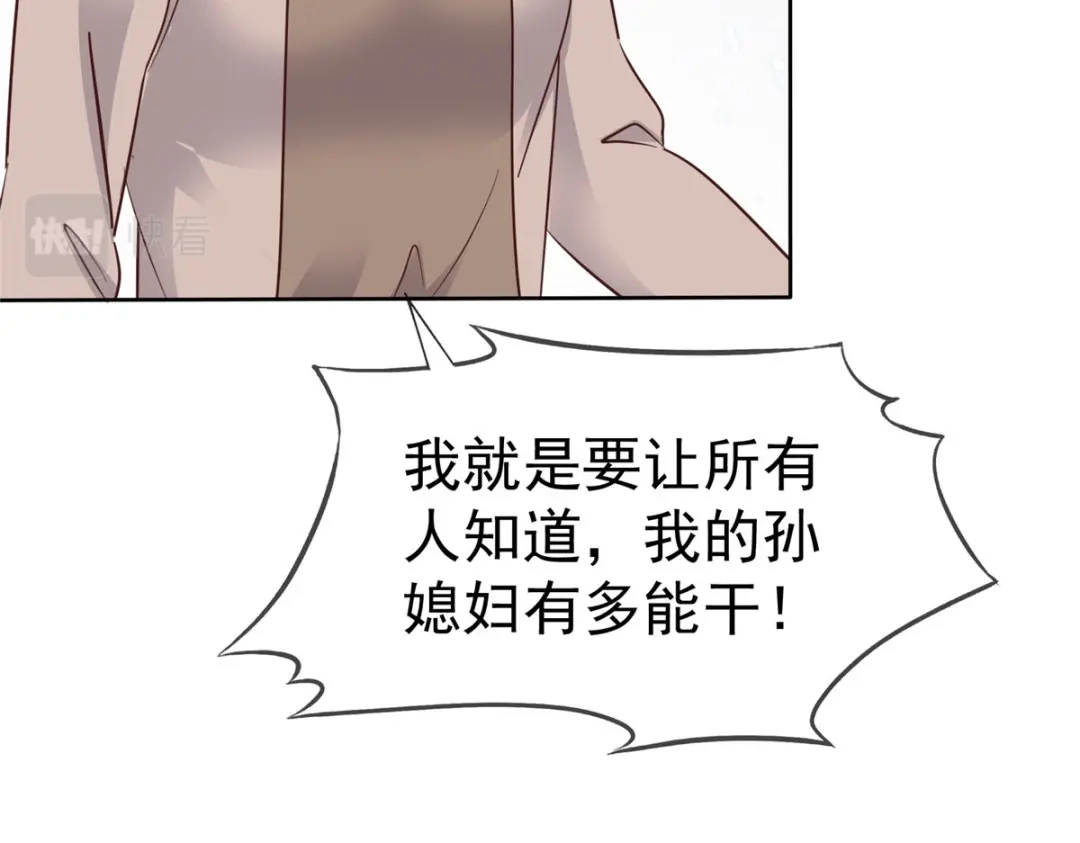 《太太又在撒娇了》第97话 庆功宴 第50页
