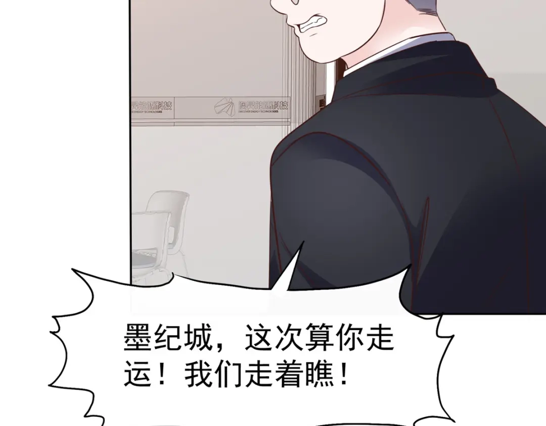 《太太又在撒娇了》第97话 庆功宴 第42页