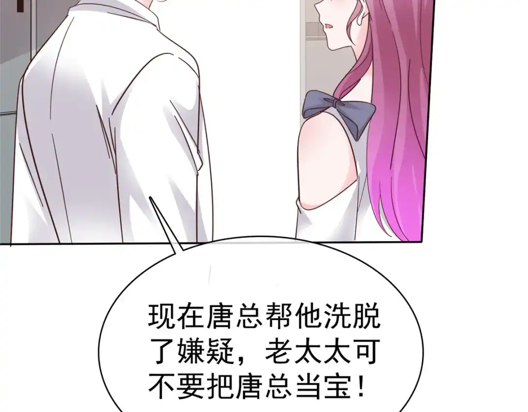 《太太又在撒娇了》第97话 庆功宴 第38页