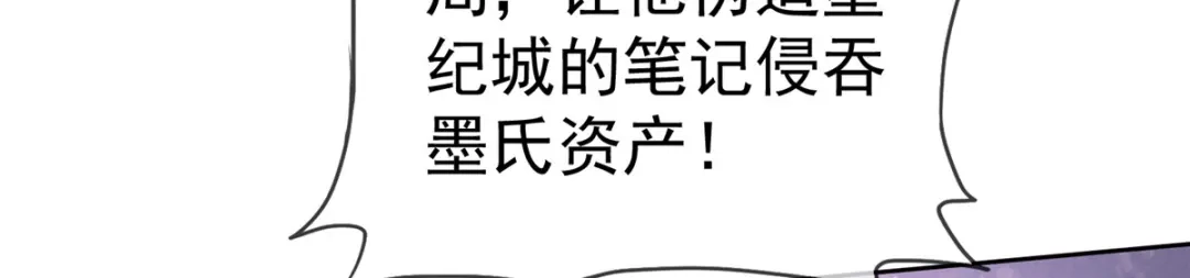 《太太又在撒娇了》第97话 庆功宴 第21页