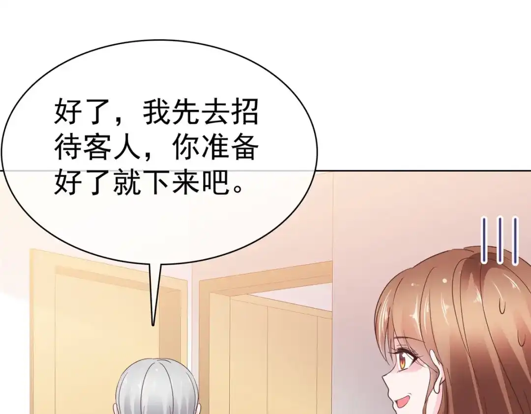 《太太又在撒娇了》第97话 庆功宴 第52页