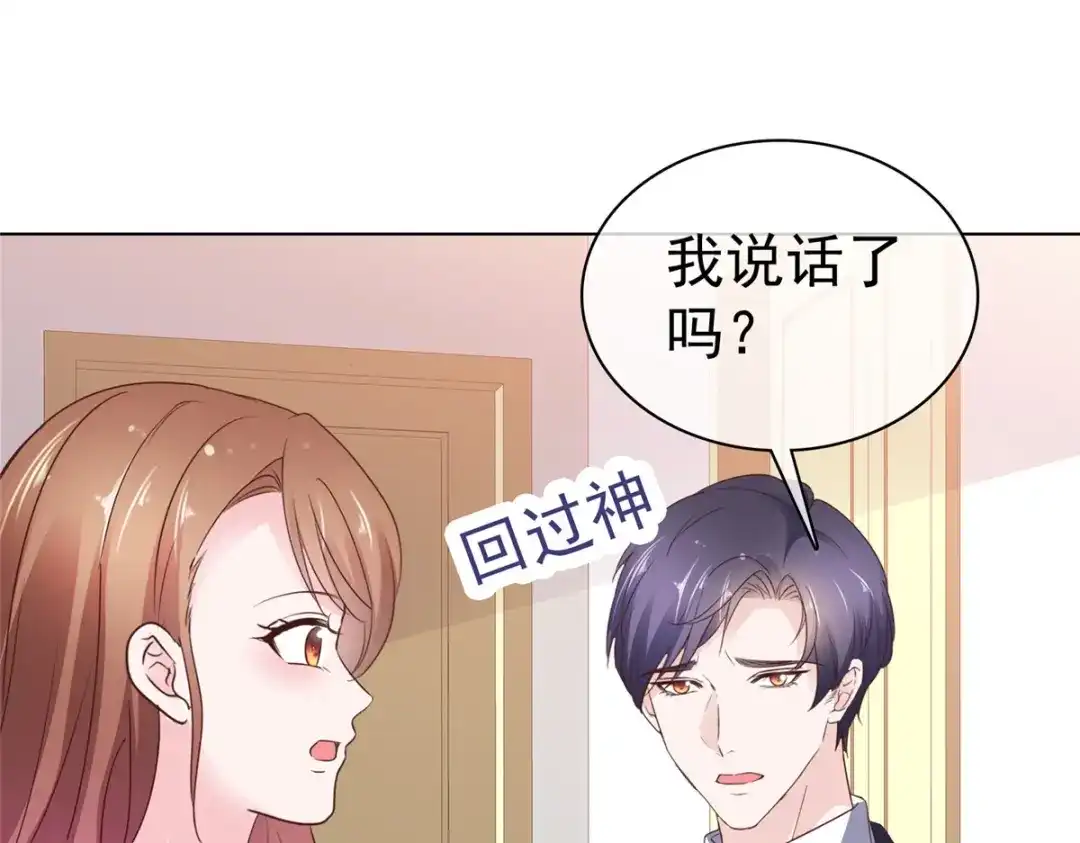 《太太又在撒娇了》第98话 以前的他 第42页