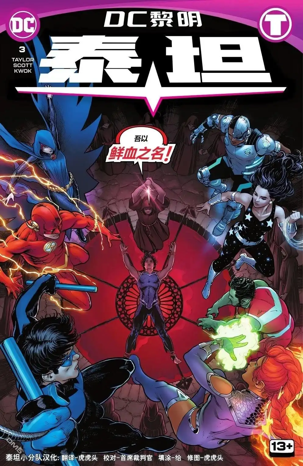 《泰坦V4》第3话 第1页